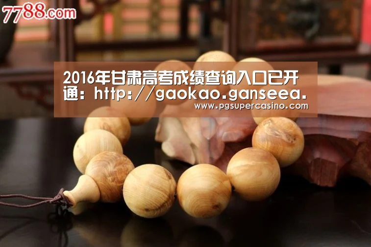2016年甘肃高考成绩查询入口已开通:http://gaokao.ganseea.cn/:PG推荐(图1) PG官方