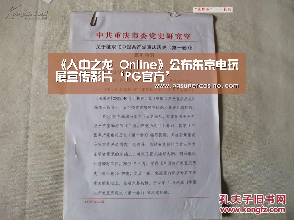 《人中之龙 Online》公布东京电玩展宣传影片‘PG官方’(图1) PG热门