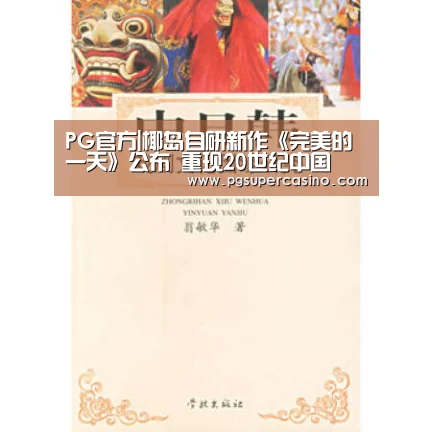 PG官方|椰岛自研新作《完美的一天》公布 重现20世纪中国(图2) PG热门