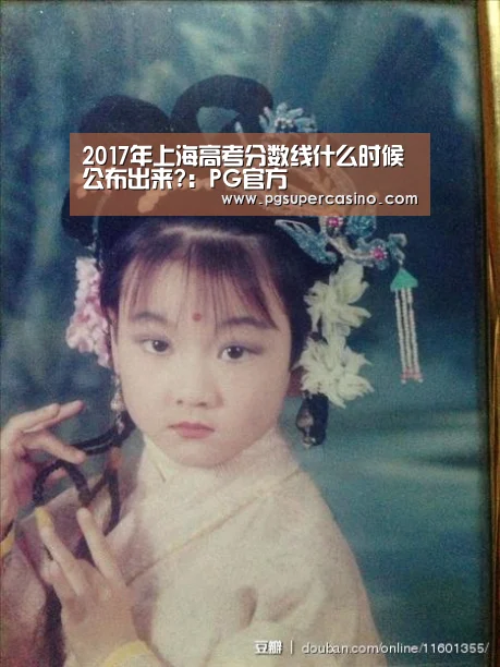 2017年上海高考分数线什么时候公布出来?:PG官方(图2) PG热门