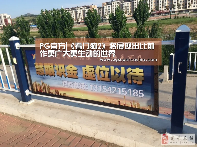 PG官方|《看门狗2》将展现出比前作更广大更生动的世界(图2) PG官方