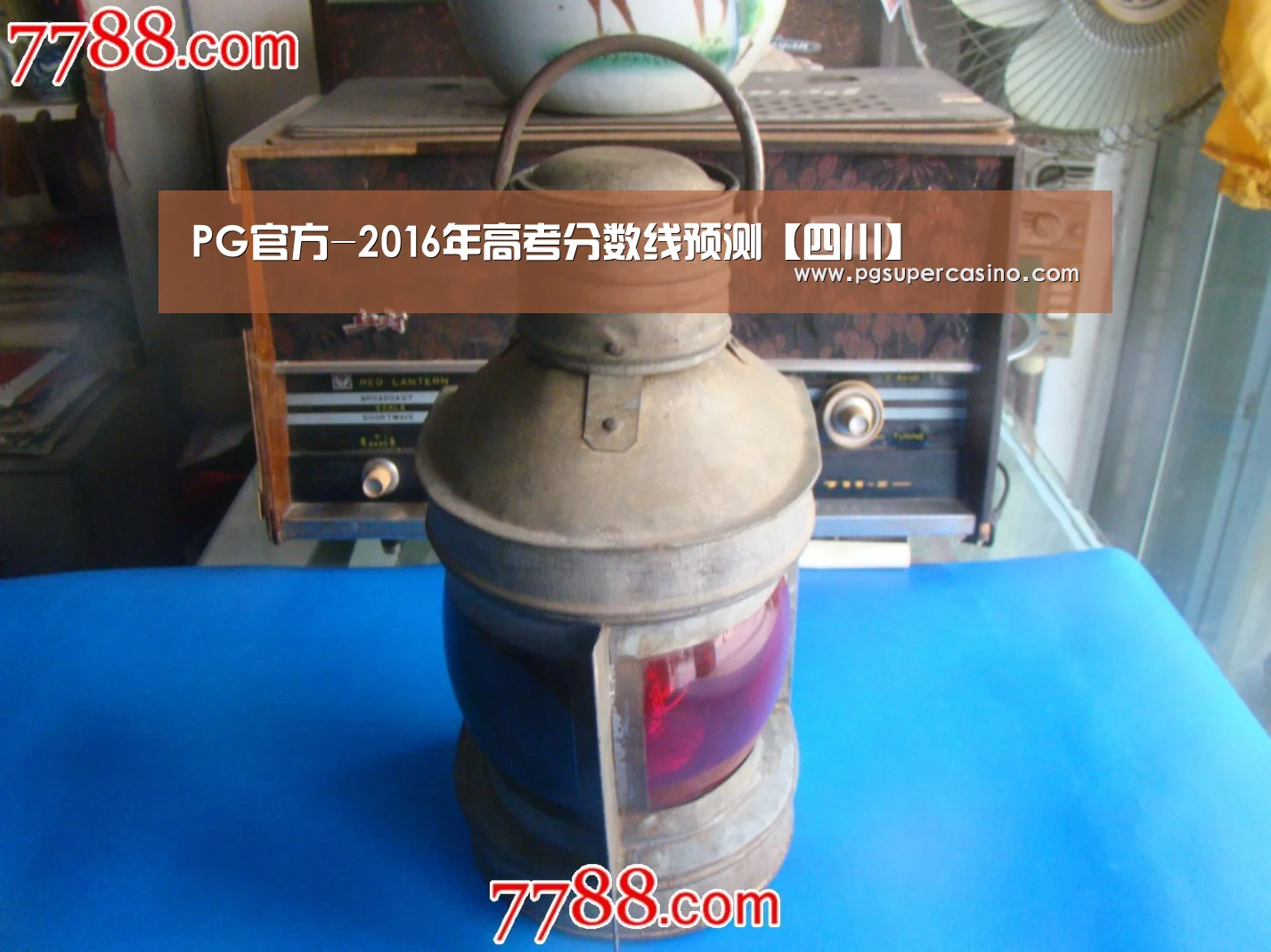 PG官方-2016年高考分数线预测【四川】(图4) PG推荐