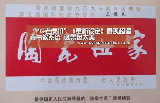 PG热门