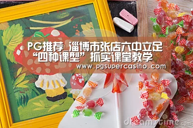 PG热门