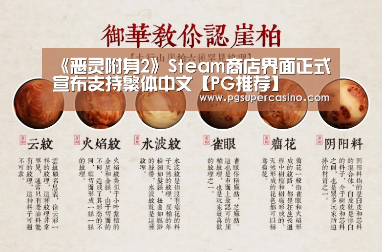 《恶灵附身2》Steam商店界面正式宣布支持繁体中文【PG推荐】(图4) PG官方