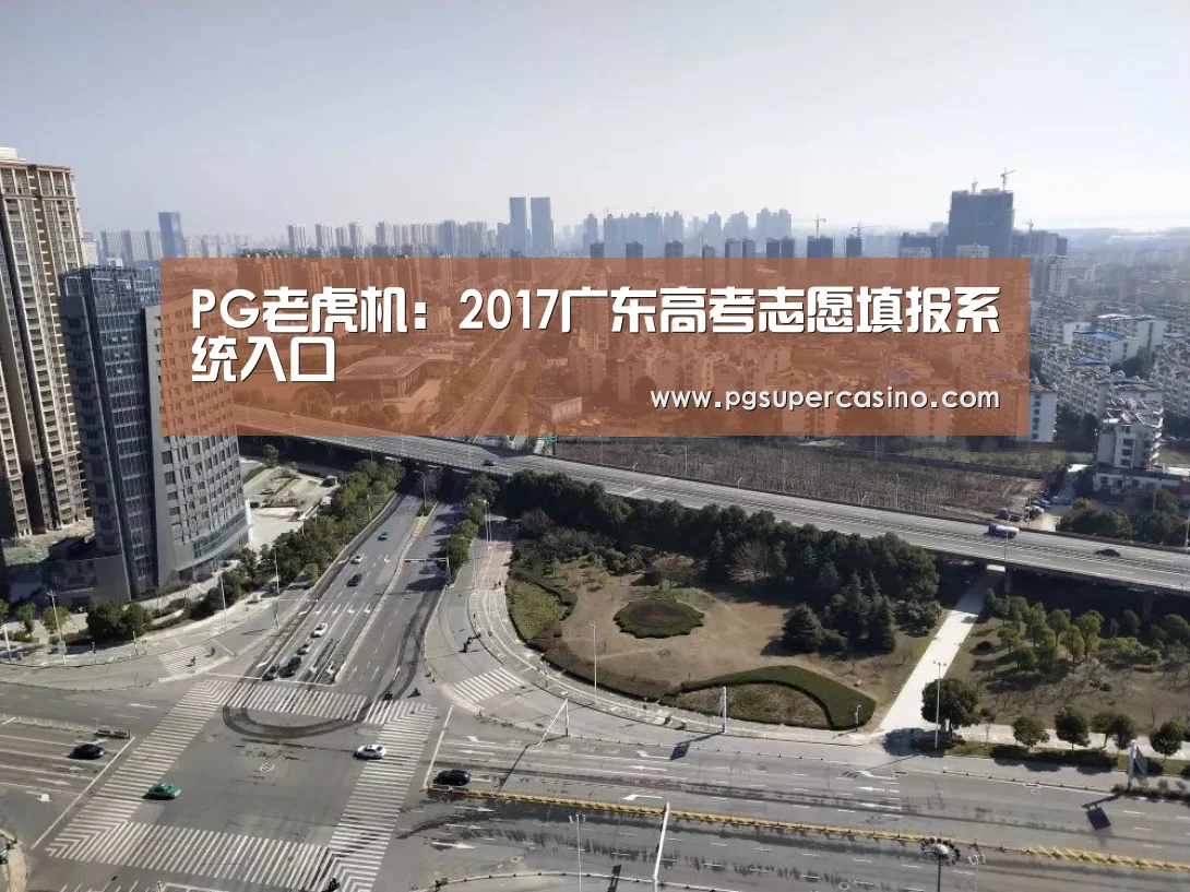 PG老虎机