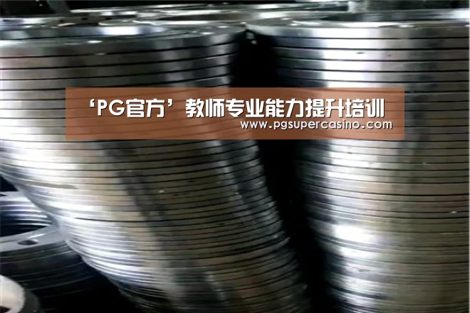 PG推荐